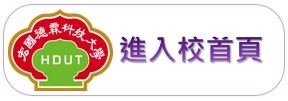 宏國德霖科技大學LOGO
