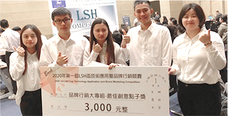 宏國德霖科技大學2020年第一屆LSH盃技術應用暨品牌行銷競賽