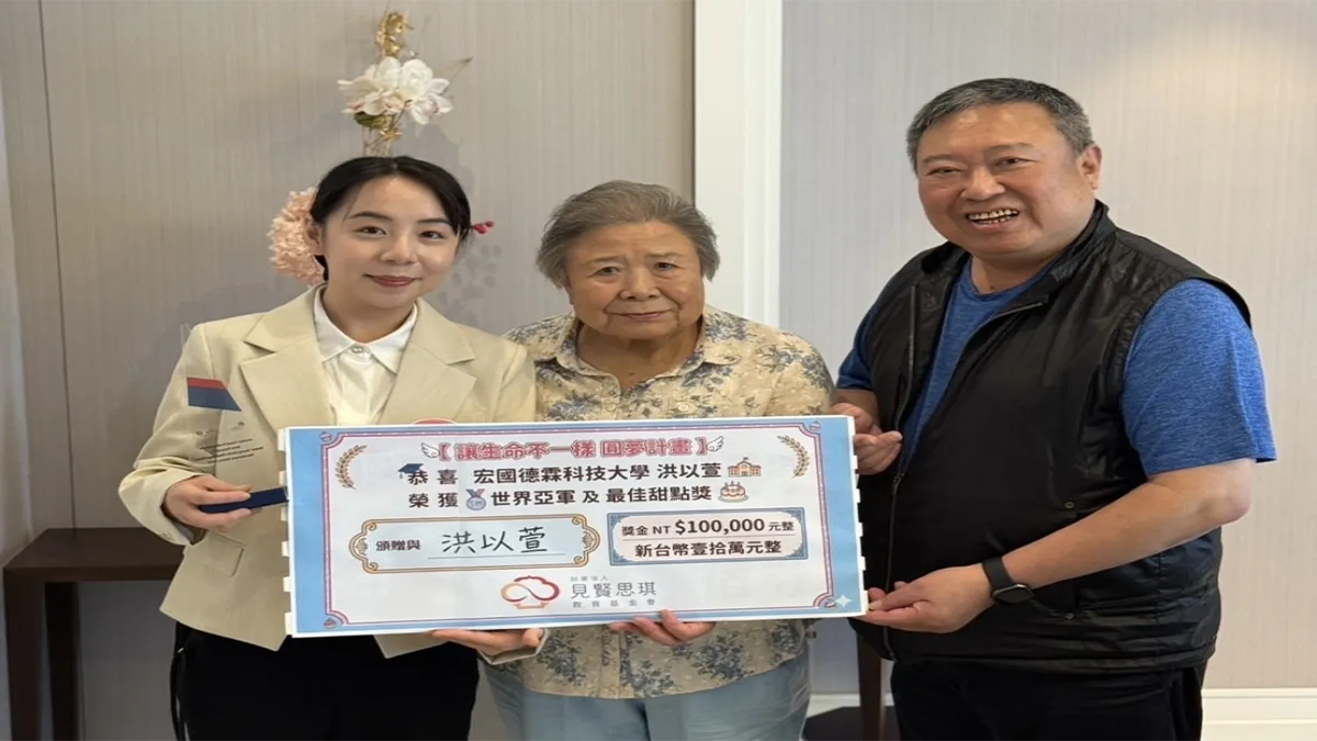洪以萱(左一)載譽歸國,獲學校林謝罕見(中)董事長、見賢思琪基金會林鴻道(右一)董事長頒發獎學金肯定其優秀表現。(圖/宏國德霖科大提供)