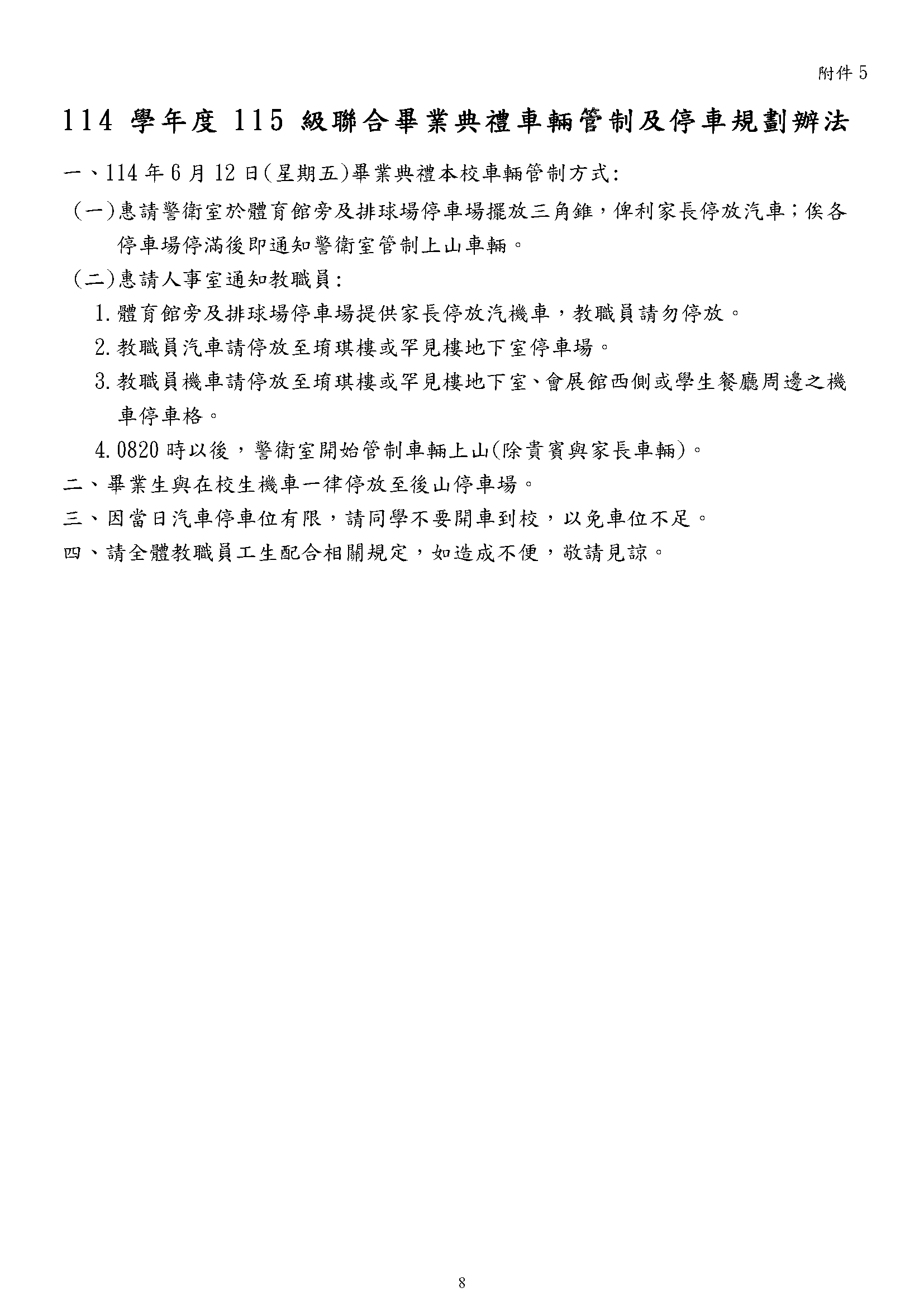 公告8