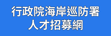 Link to 國軍招募(另開新視窗)